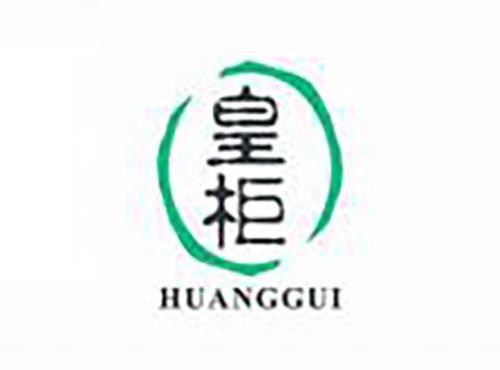 皇柜