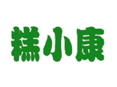 糕小康