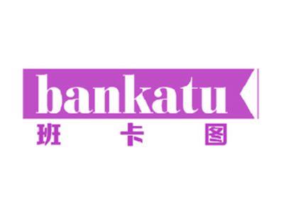 班卡图