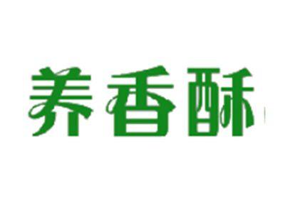 养香酥