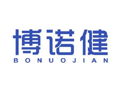 博诺健
