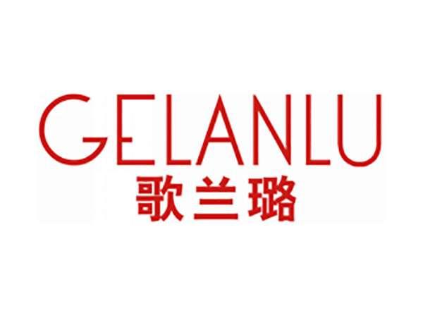 歌兰璐