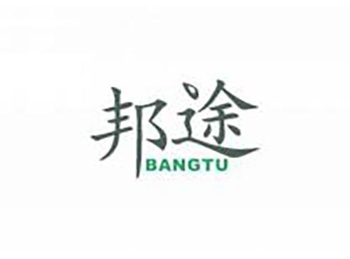 邦途
