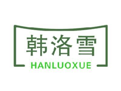 韩洛雪
