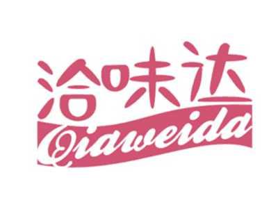洽味达