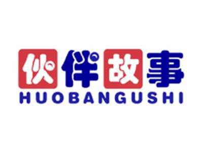 伙伴故事