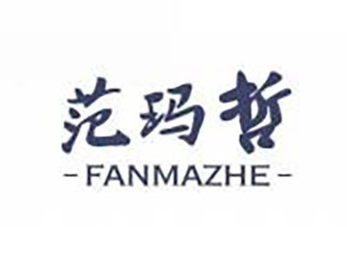 范玛哲
