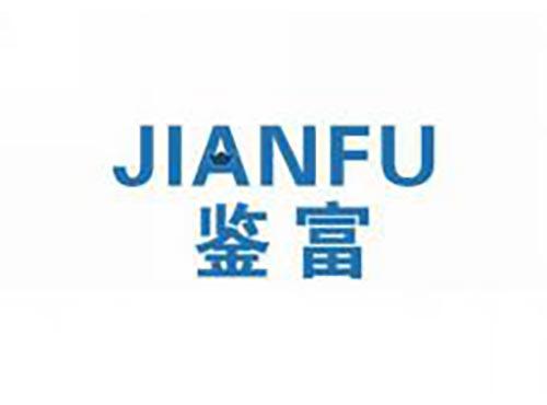 鉴富