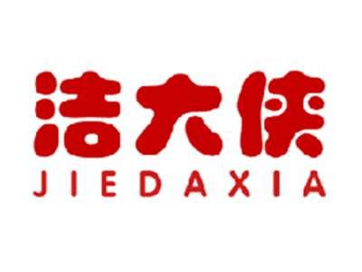 洁大侠
