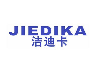 洁迪卡