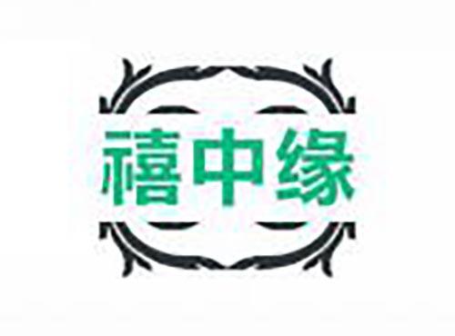 禧中缘
