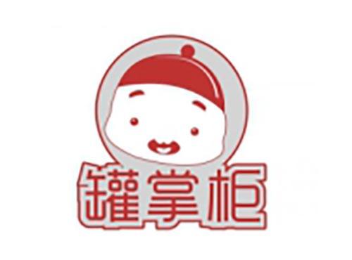 罐掌柜