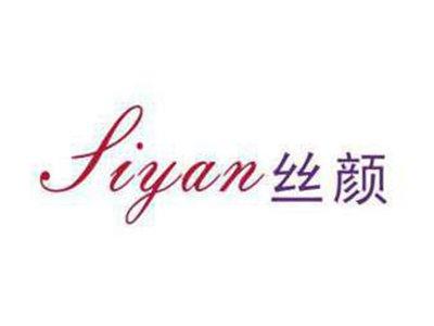 丝颜