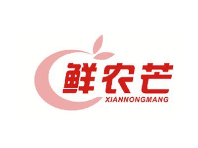 鲜农芒