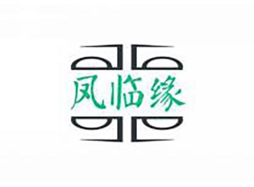 凤临缘