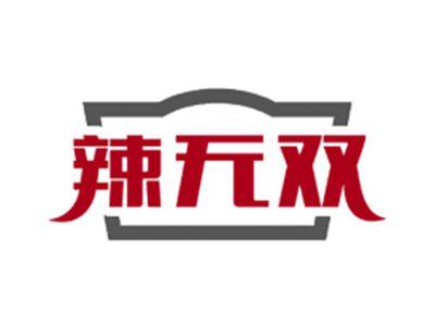 辣无双