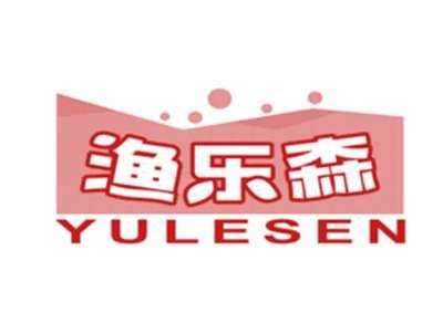 渔乐森