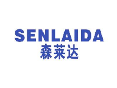 森莱达