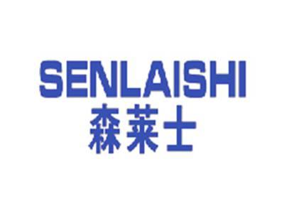 森莱士