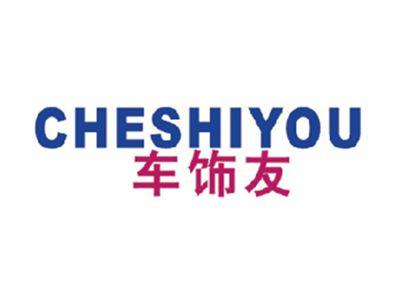 车饰友