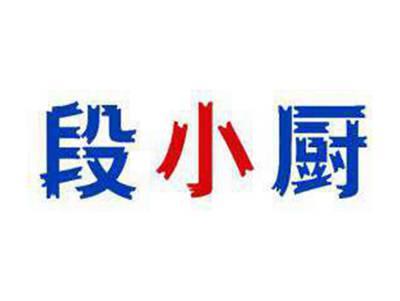 段小厨
