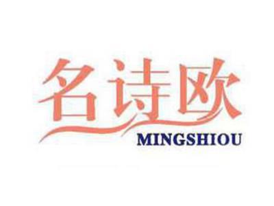 名诗欧