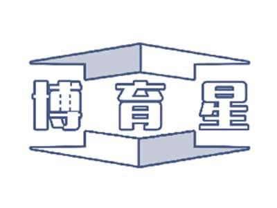 博育星