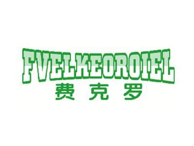 费克罗FVELKEOROIEL