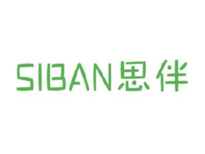 思伴