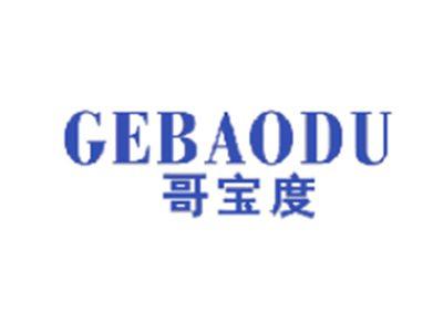 哥宝度