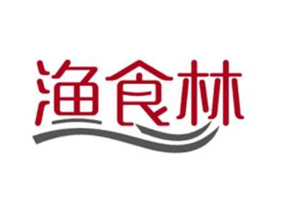 渔食林
