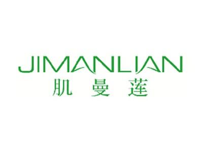 肌曼莲