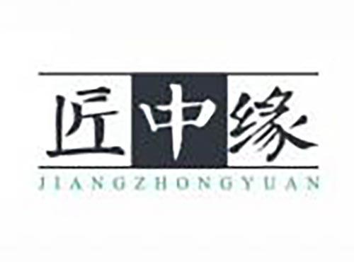 匠中缘