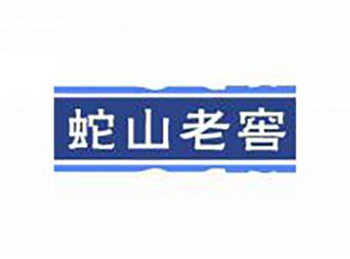 蛇山老窖