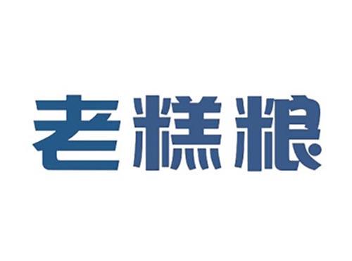 老糕粮