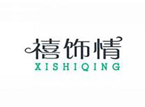 禧饰情
