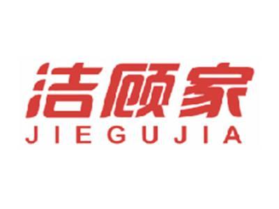 洁顾家