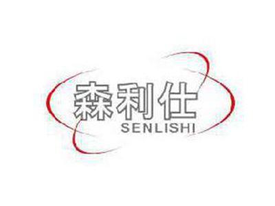 森利仕