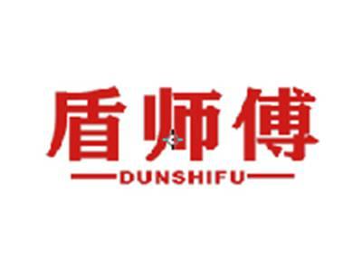 盾师傅