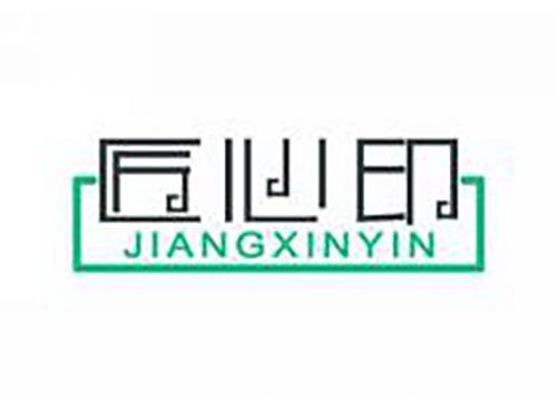 匠心印