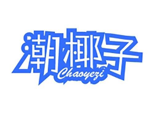 潮椰子