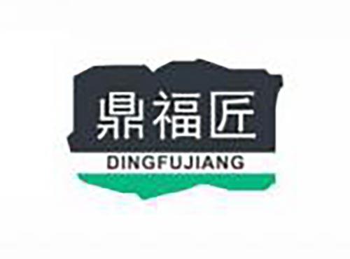 鼎福匠