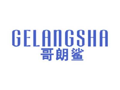 哥朗鲨