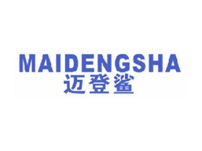 迈登鲨