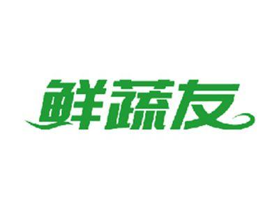 鲜蔬友