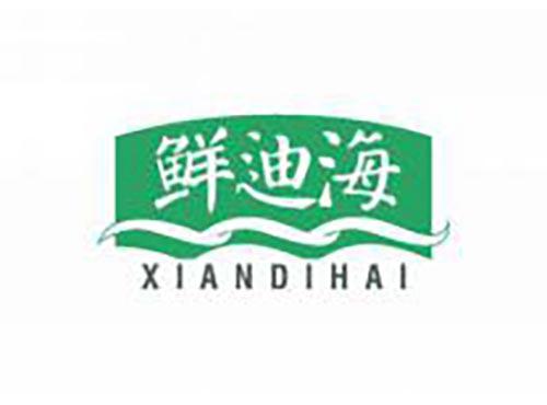 鲜迪海