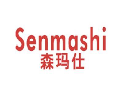 森玛仕