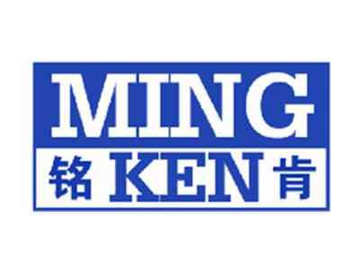 铭肯
