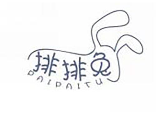 排排兔