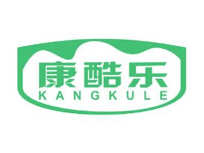 康酷乐